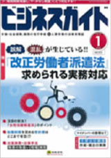 ビジネスガイド