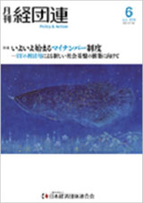 月刊　経団連