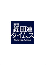 週刊 経団連タイムス