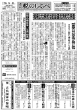 週刊　税のしるべ　第3477号～第3488号