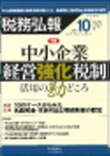 税務弘報　2017年10月号