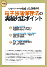 旬刊  経理情報