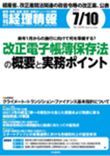 改正電子帳簿保存法の概要と実務ポイント