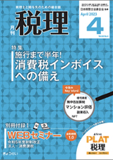 今月の税務Q&A